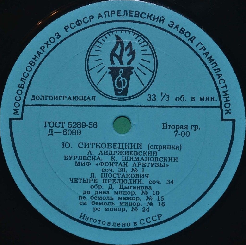 Ю. Ситковецкий (скрипка)