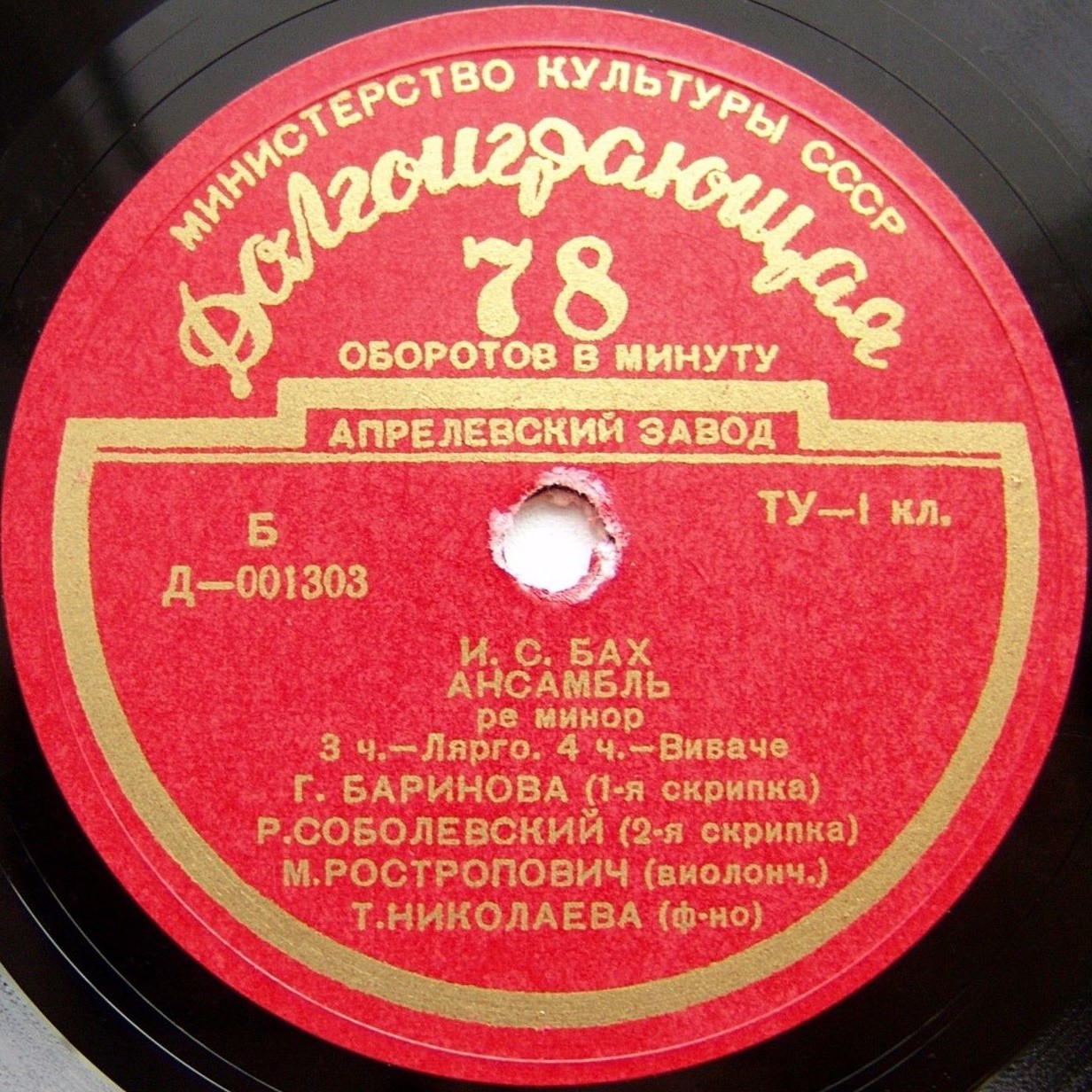 И. С. БАХ. Ансамбль ре минор