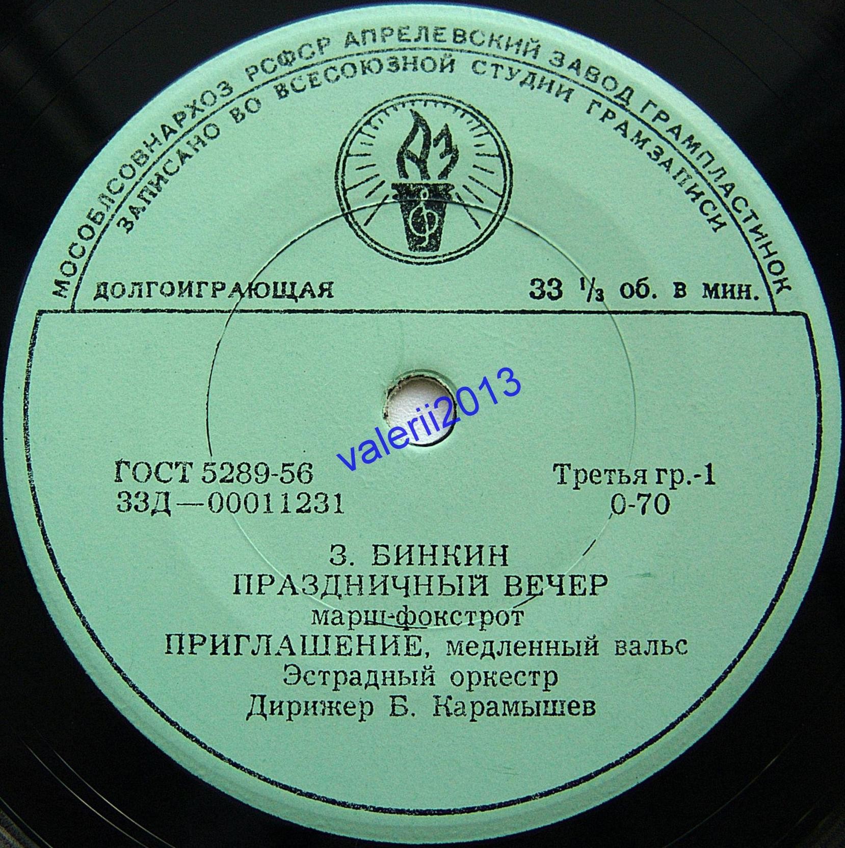 З. БИНКИН (р. 1913)