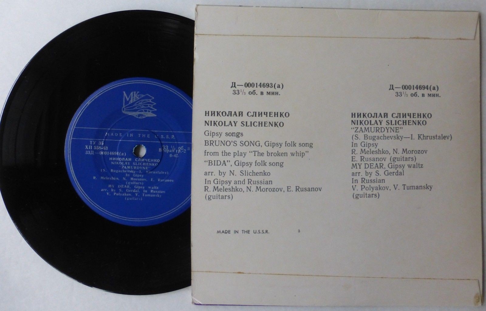 Николай Сличенко. Цыганские песни