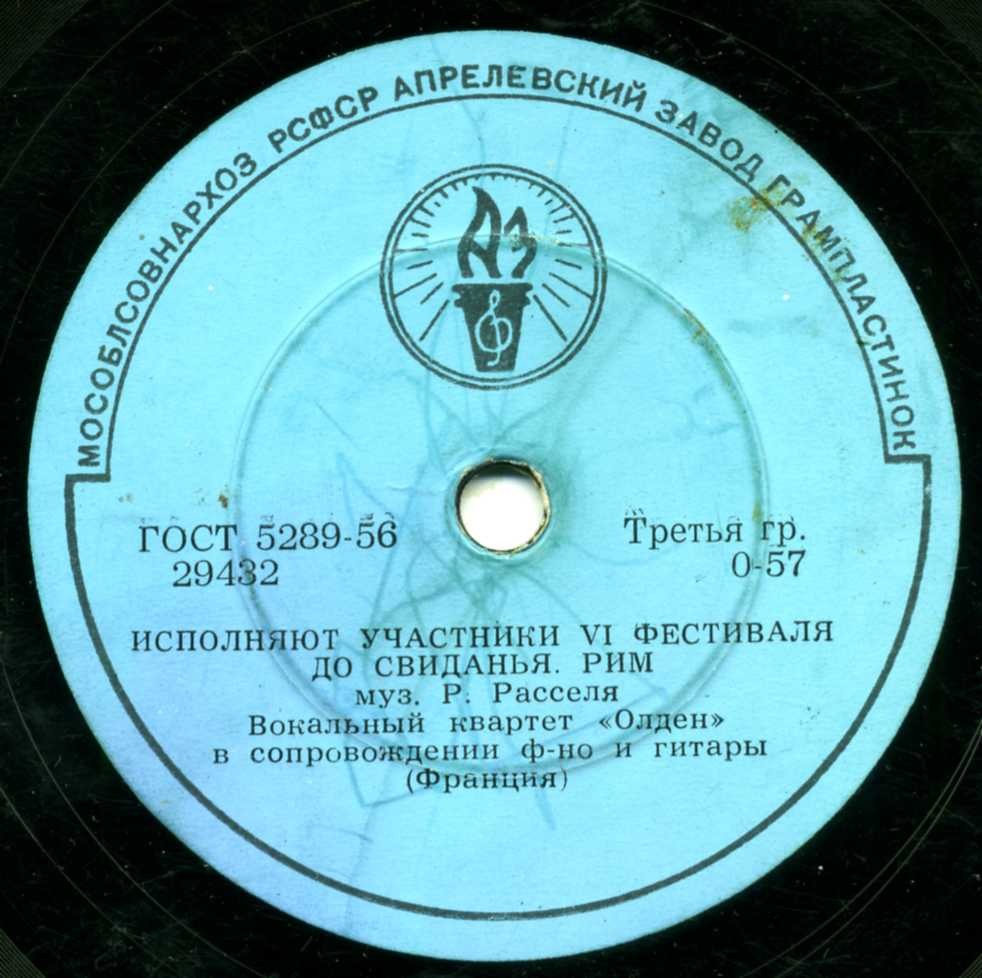 Исполняют участники VI фестиваля (Франция)