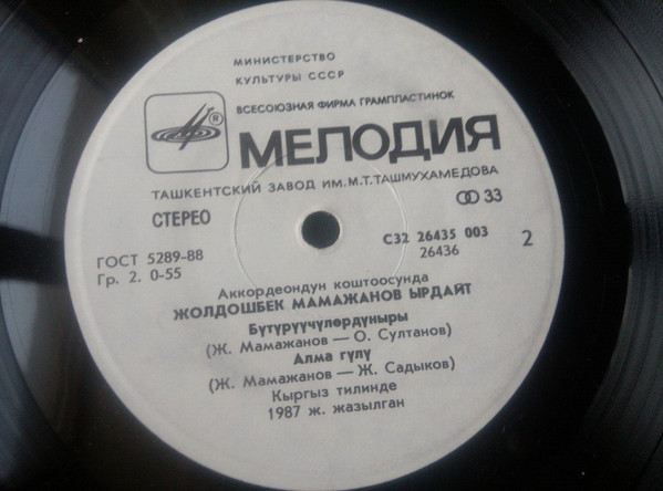 МАМАДЖАНОВ Жолдошбек. Песни Ж. Мамаджанова: