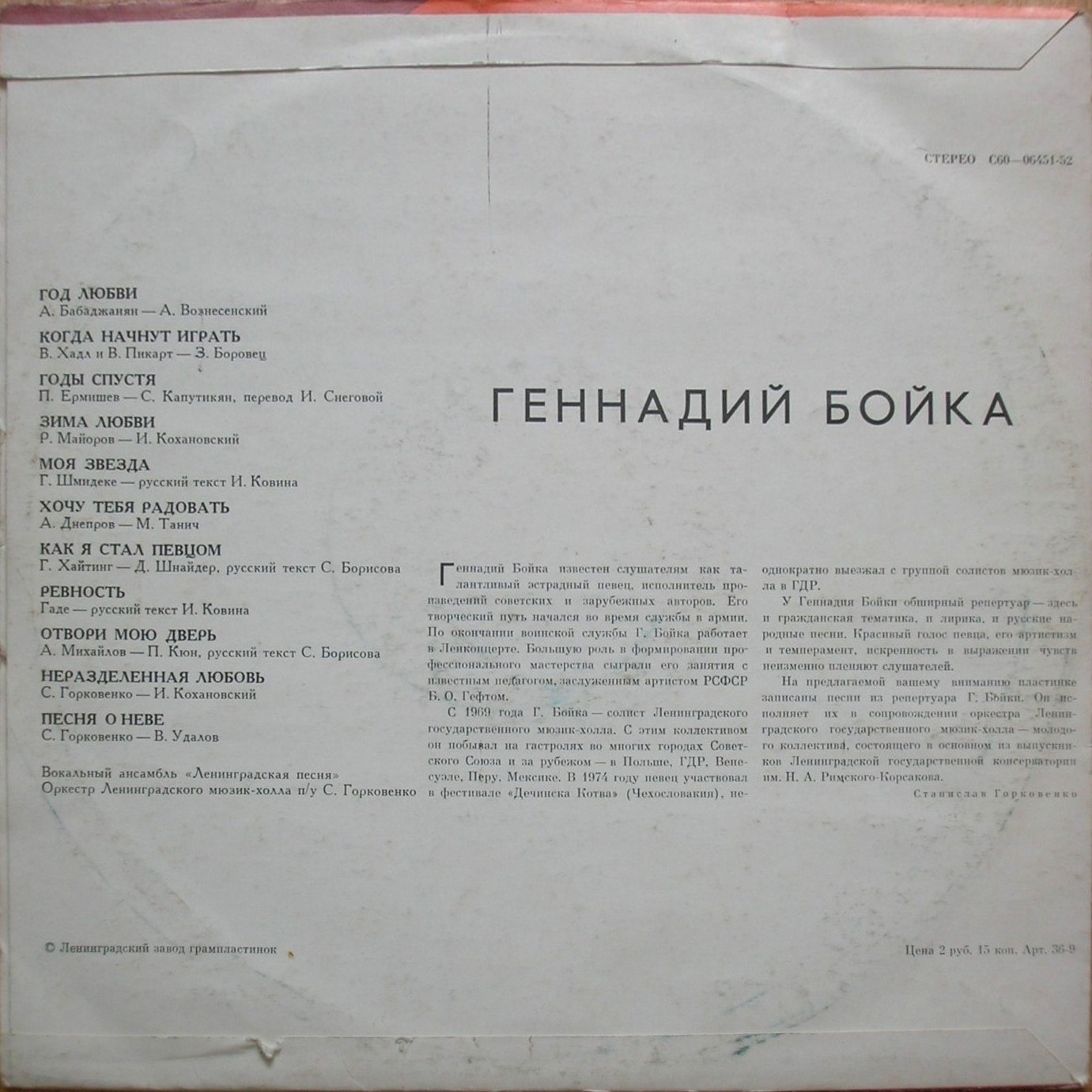 Поёт Геннадий Бойка