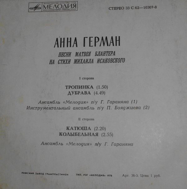 Анна ГЕРМАН. Песни Матвея Блантера на стихи Михаила Исаковского
