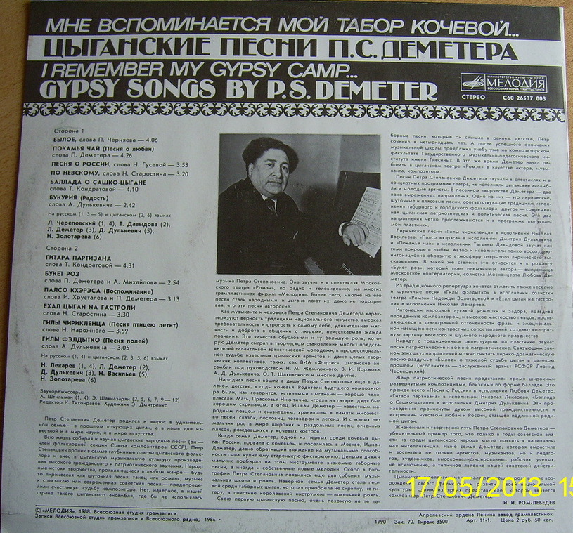 Мне вспоминается мой табор кочевой... Цыганские песни П. С. Деметера
