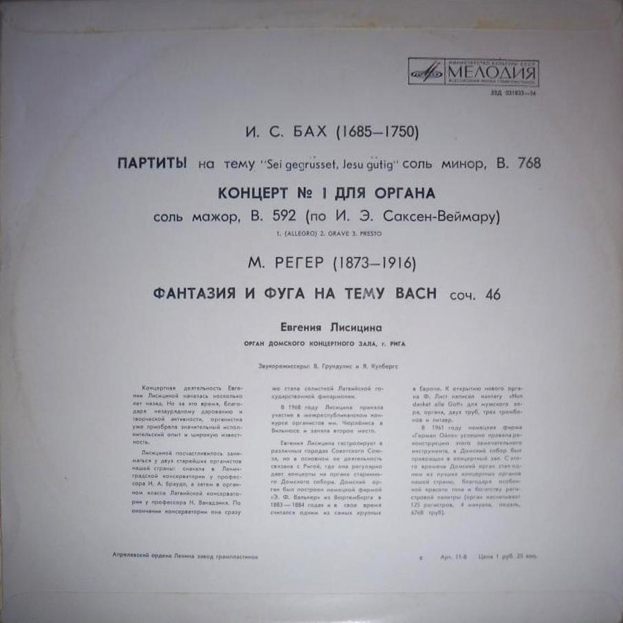 Евгения ЛИСИЦИНА, орган Домского концертного зала