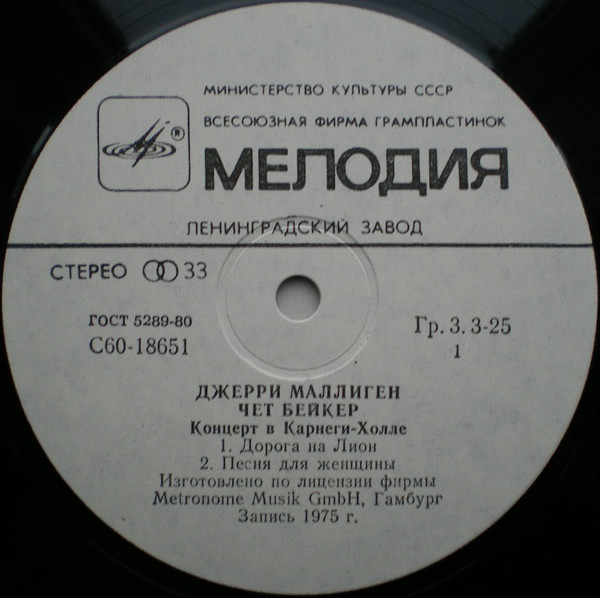 Джерри МАЛЛИГЕН, Чет БЕЙКЕР. «Концерт в Карнеги-холле»