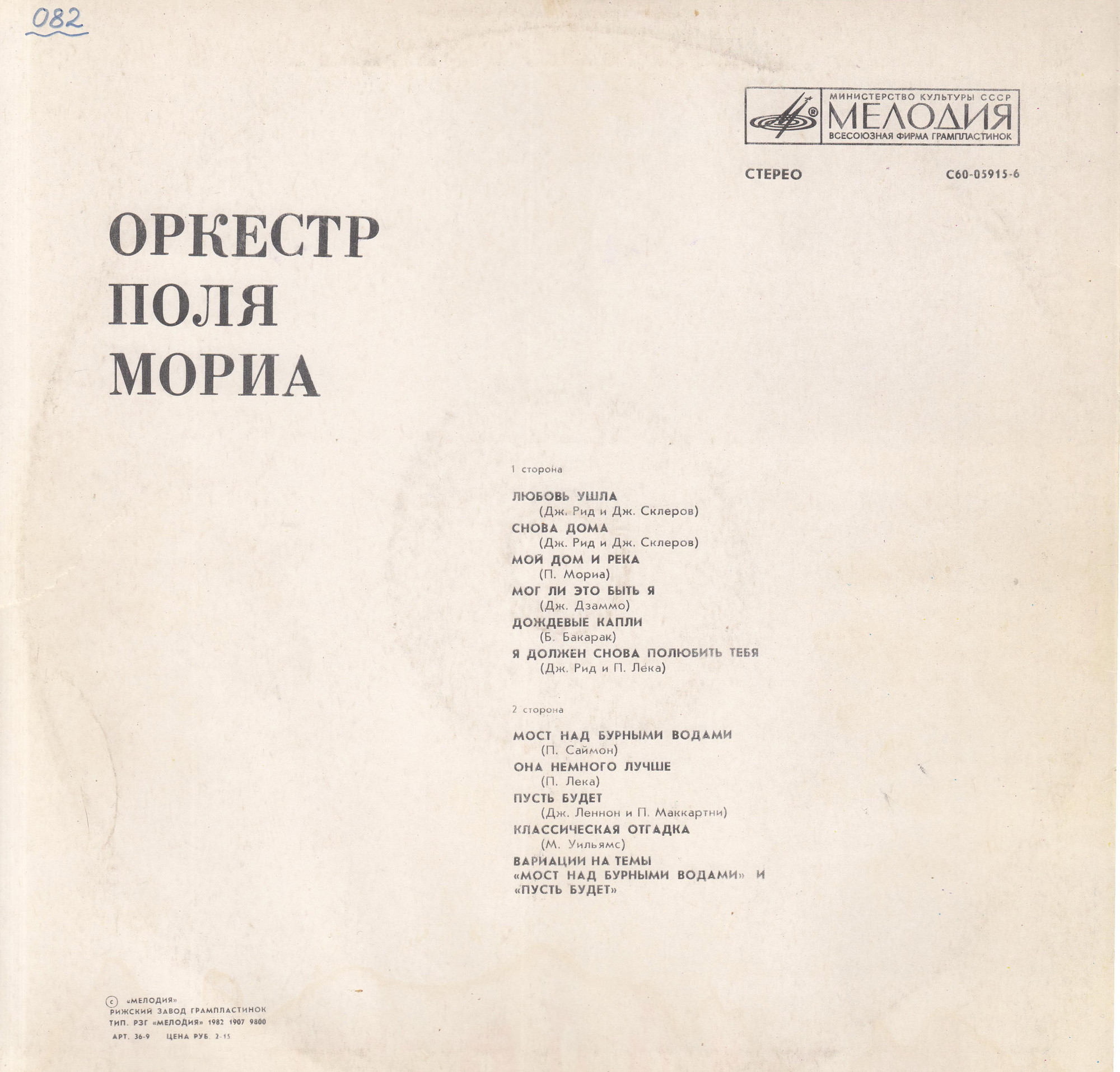 Оркестр Поля Мориа (Франция)