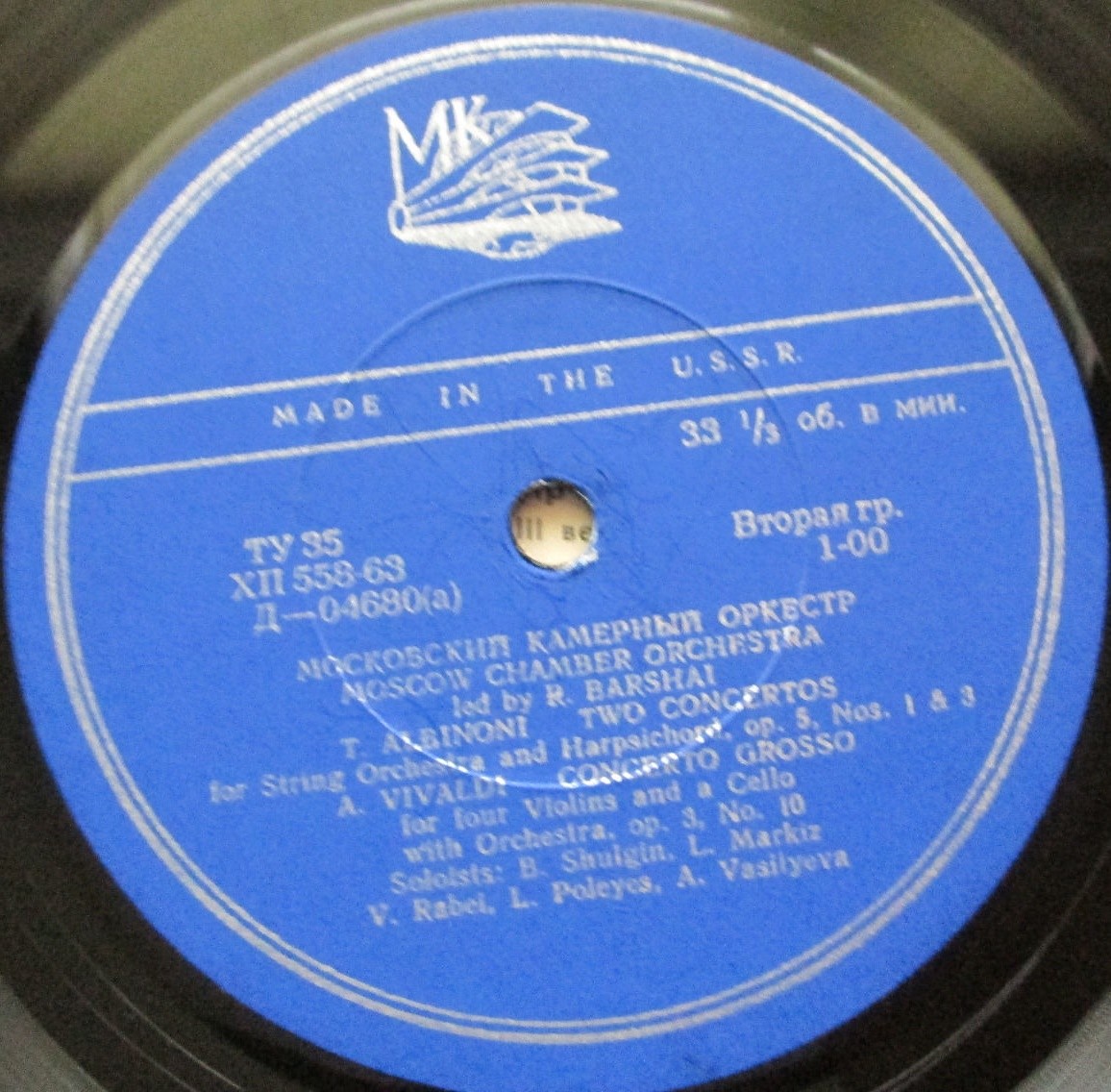 Московский камерный оркестр, худ. рук. Р. Баршай