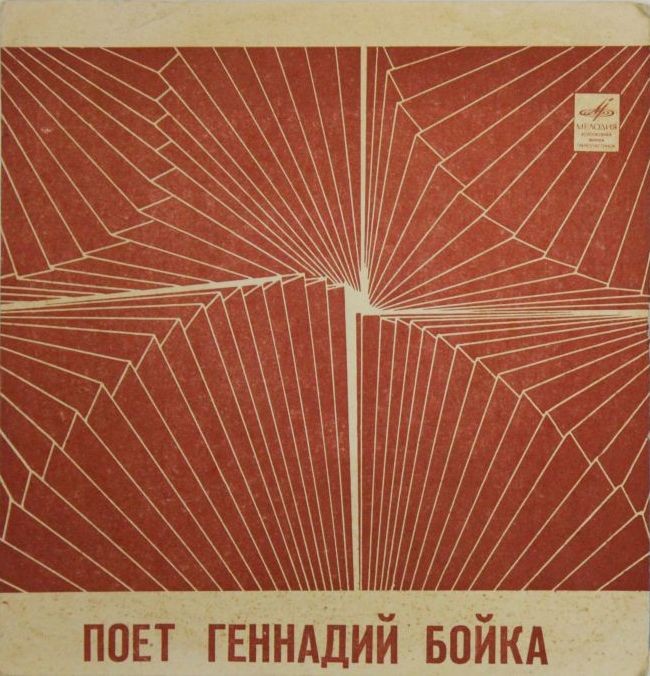 Поет Геннадий Бойка