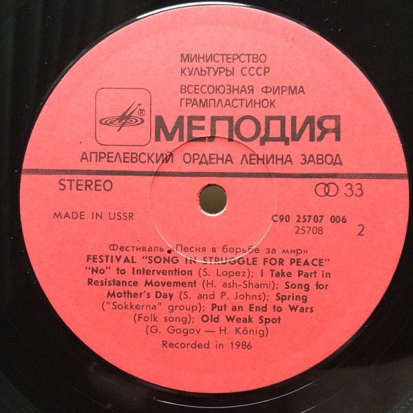 International Youth Festival "Song in Struggle For Peace"