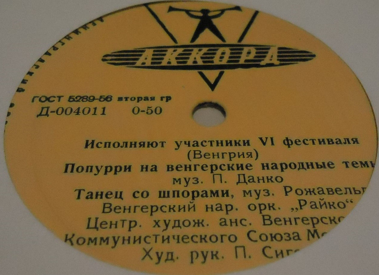 Исполняют участники VI фестиваля (Венгрия)