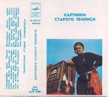 Картинки Старого Тбилиси