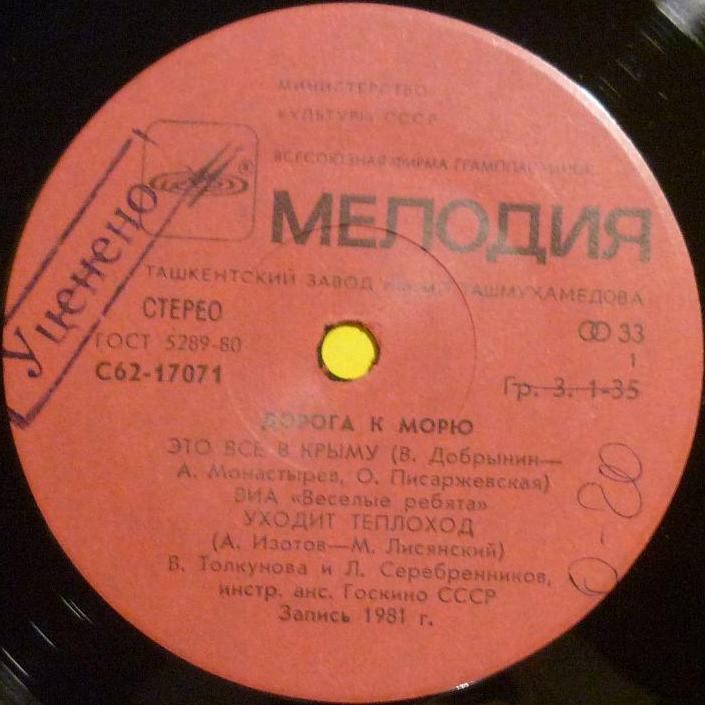 Дорога к морю