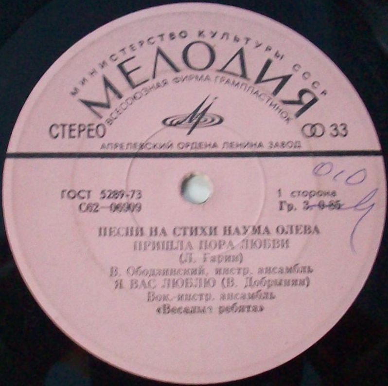 Песни на стихи Наума Олева