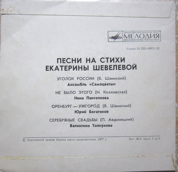 Песни на стихи Екатерины ШЕВЕЛЕВОЙ (1912)
