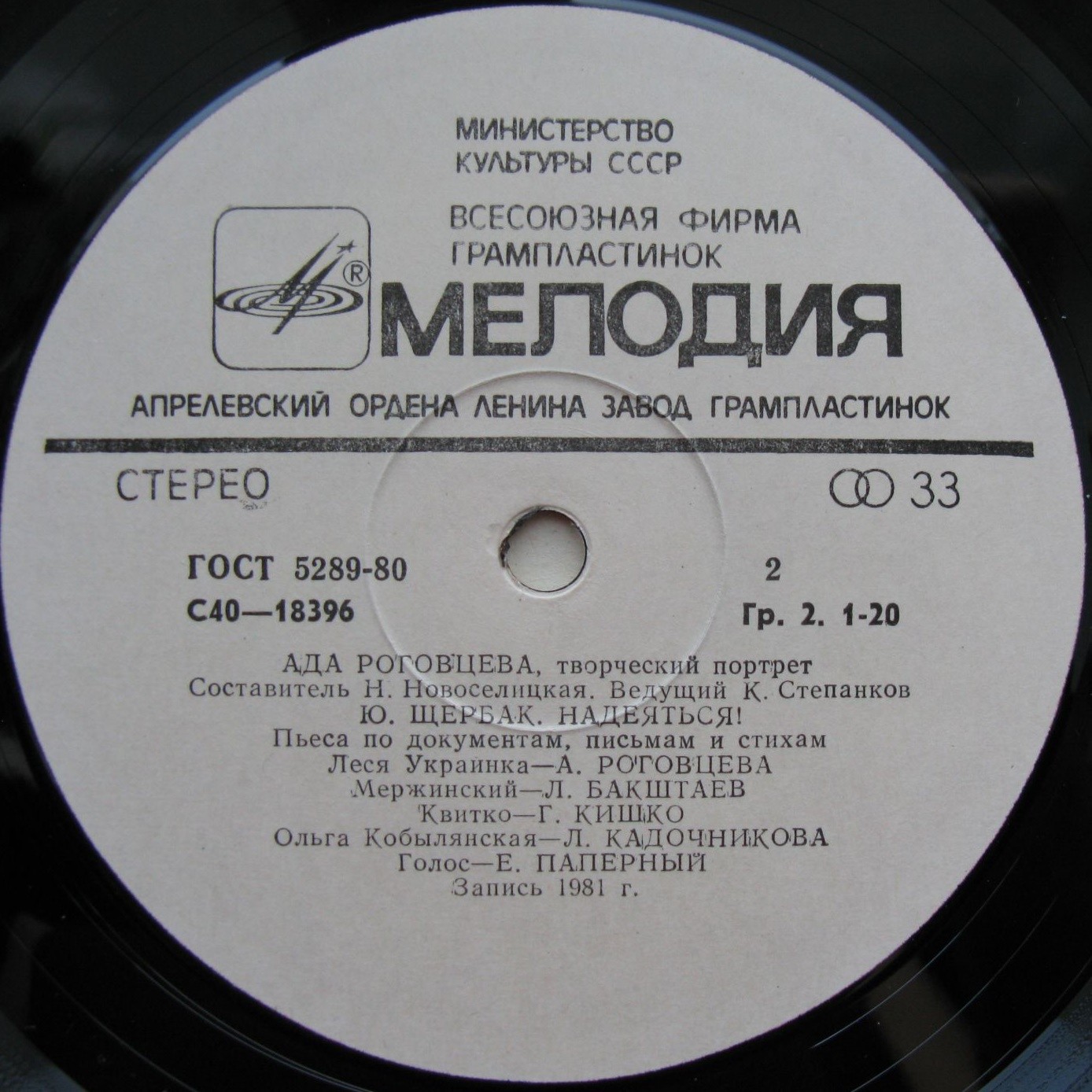 Ада РОГОВЦЕВА (творческий портрет)