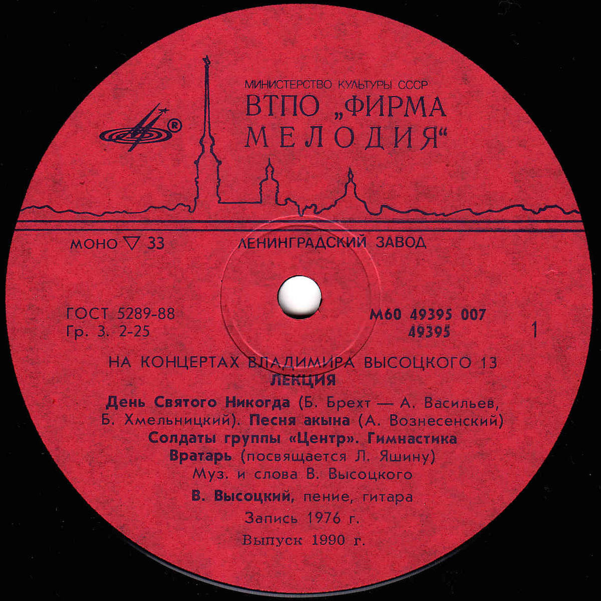 На концертах Владимира Высоцкого №13. Лекция