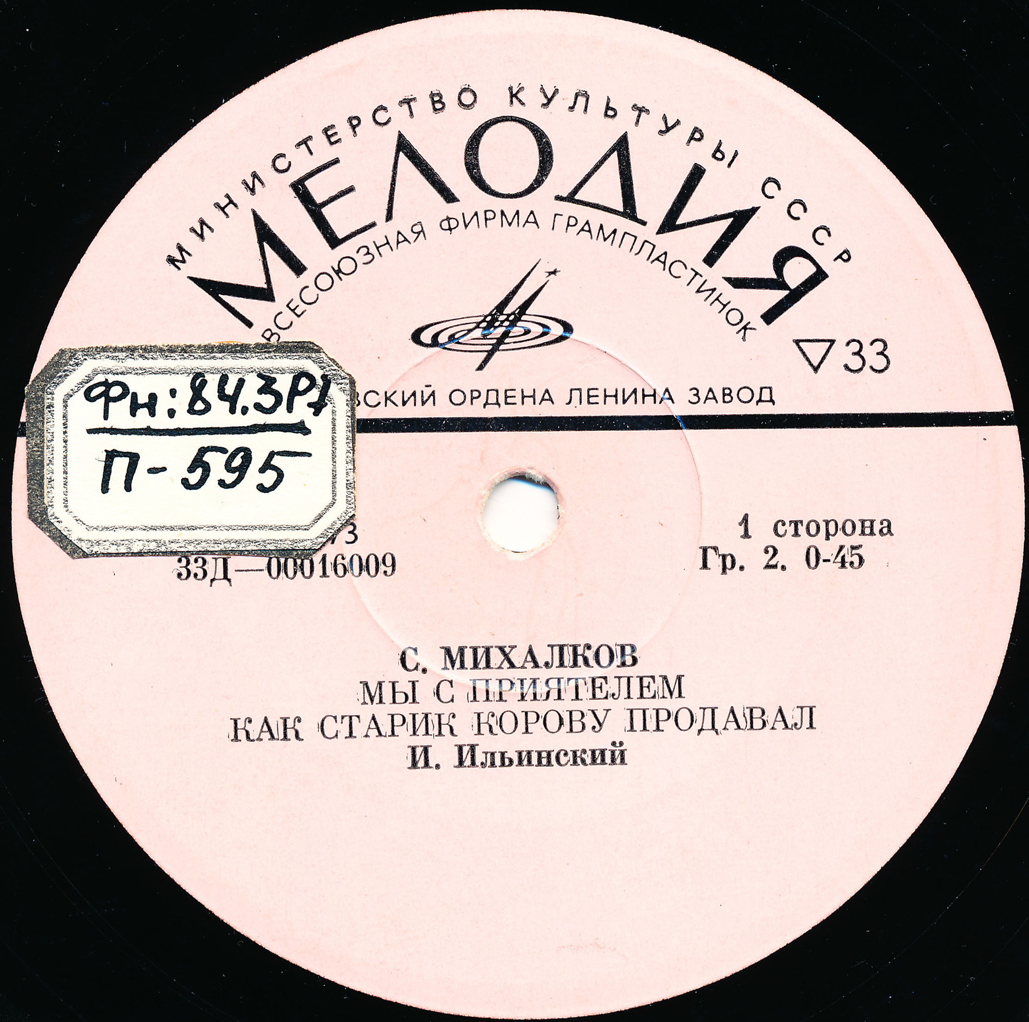 С. МИХАЛКОВ (1913-2009) "Стихи для детей" (И. Ильинский)