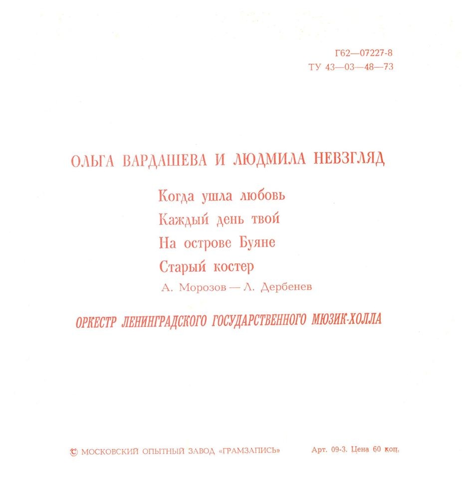 Ольга Вардашева и Людмила Невзгляд