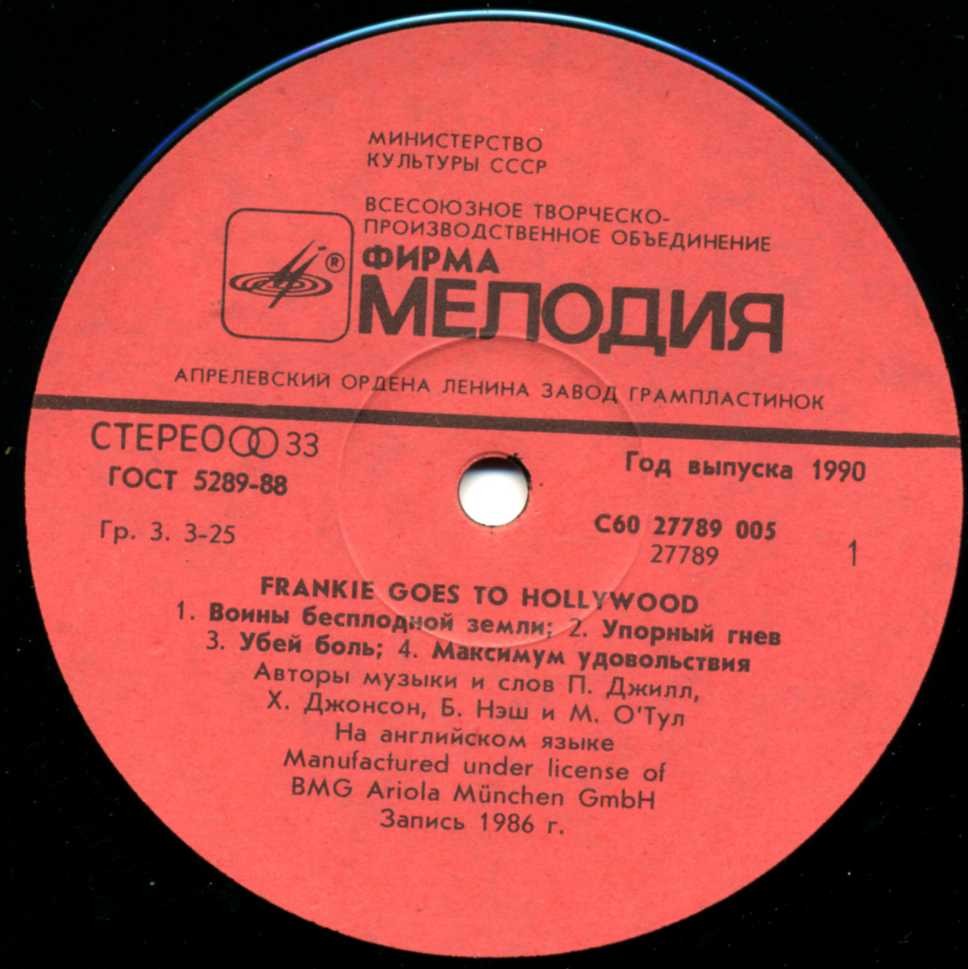 Frankie Goes To Hollywood. «Liverpool»