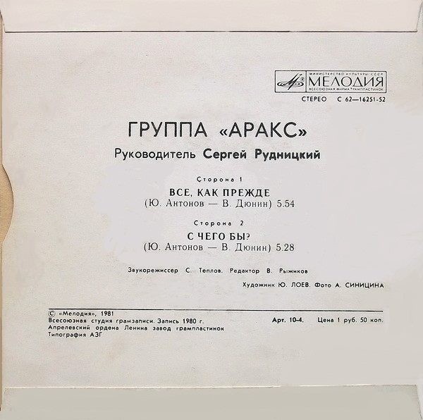 Группа "Аракс"