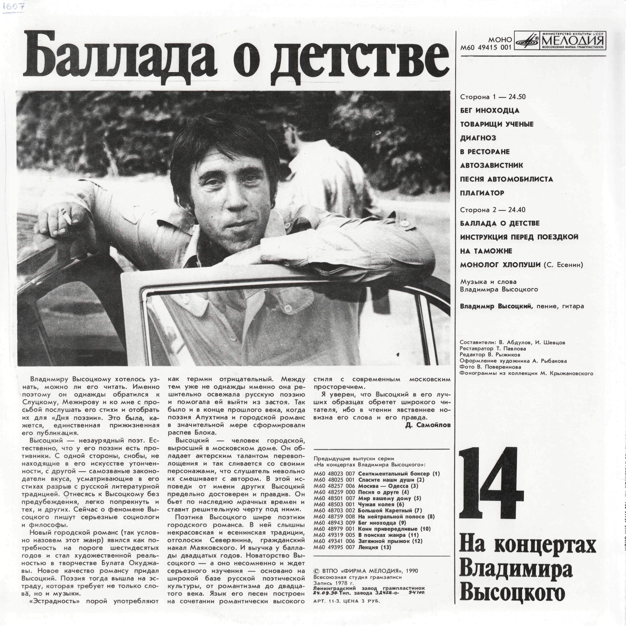 На концертах Владимира Высоцкого №14. Баллада о детстве