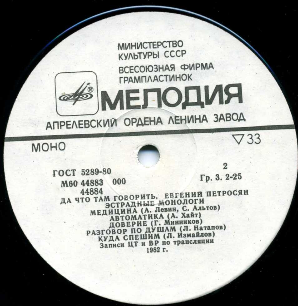 Евгений Петросян. Да что там говорить