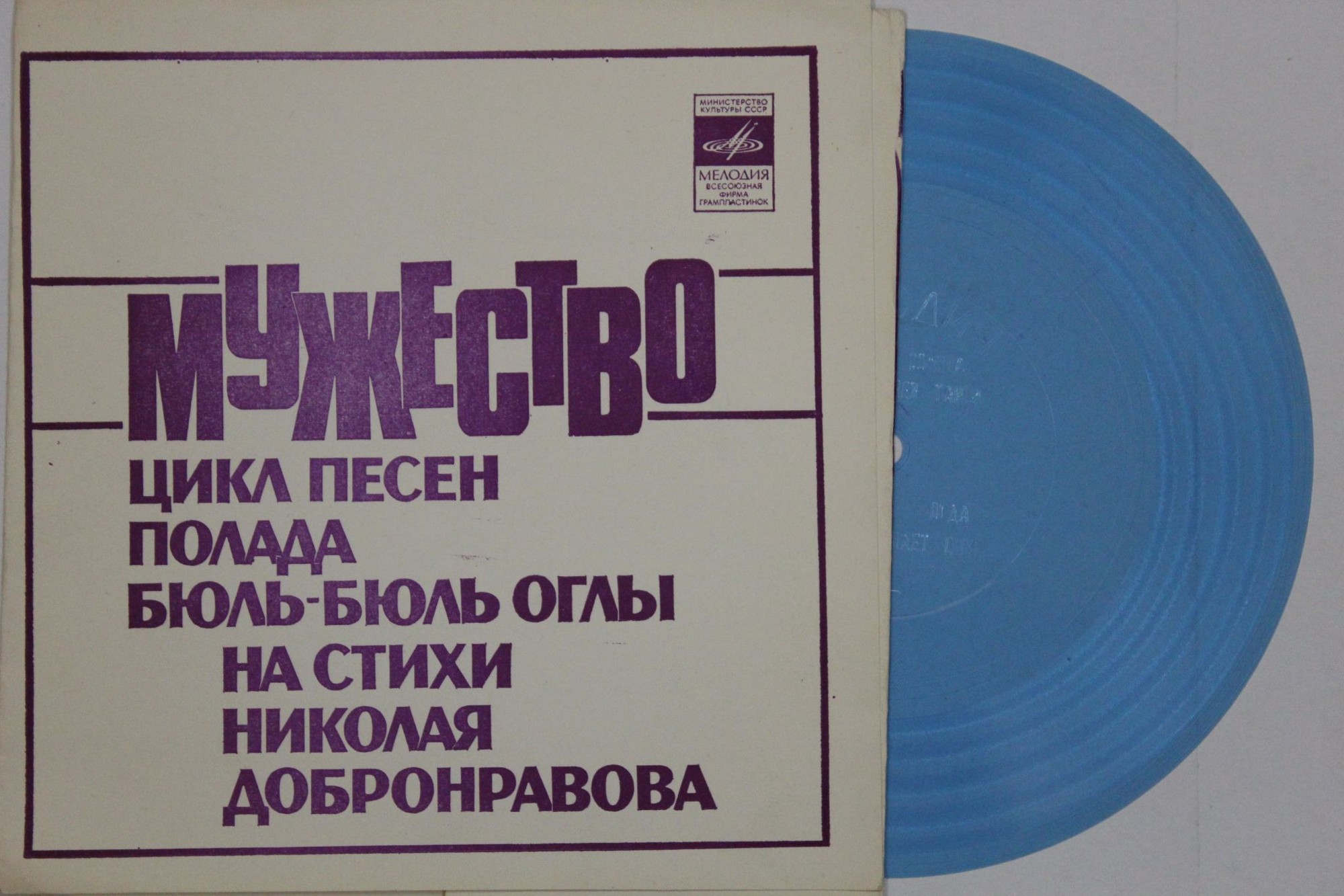 "Мужество". Цикл песен Полада Бюль-Бюль оглы на стихи Николая Добронравова