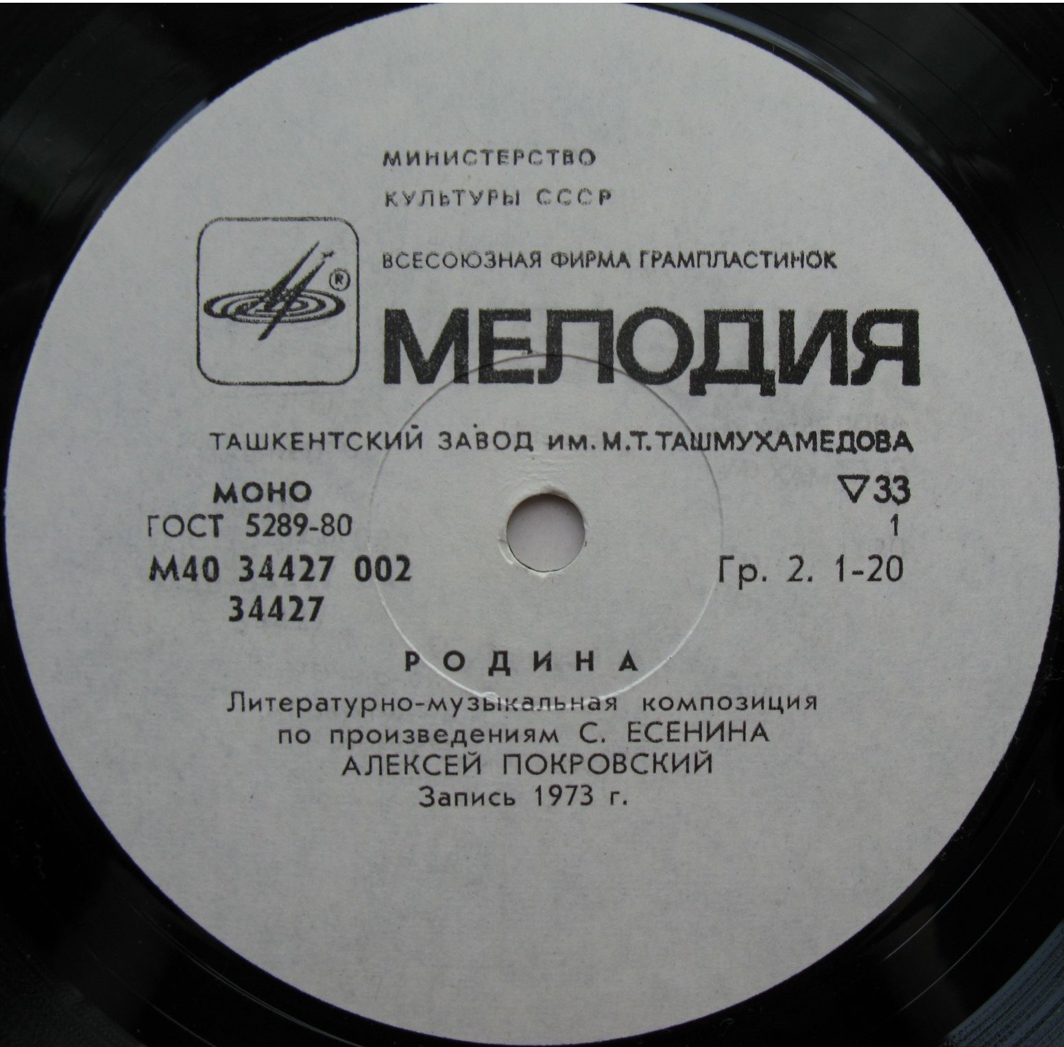 Алексей ПОКРОВСКИЙ. "Родина". Литературно-музыкальная композиция по произведениям С. Есенина