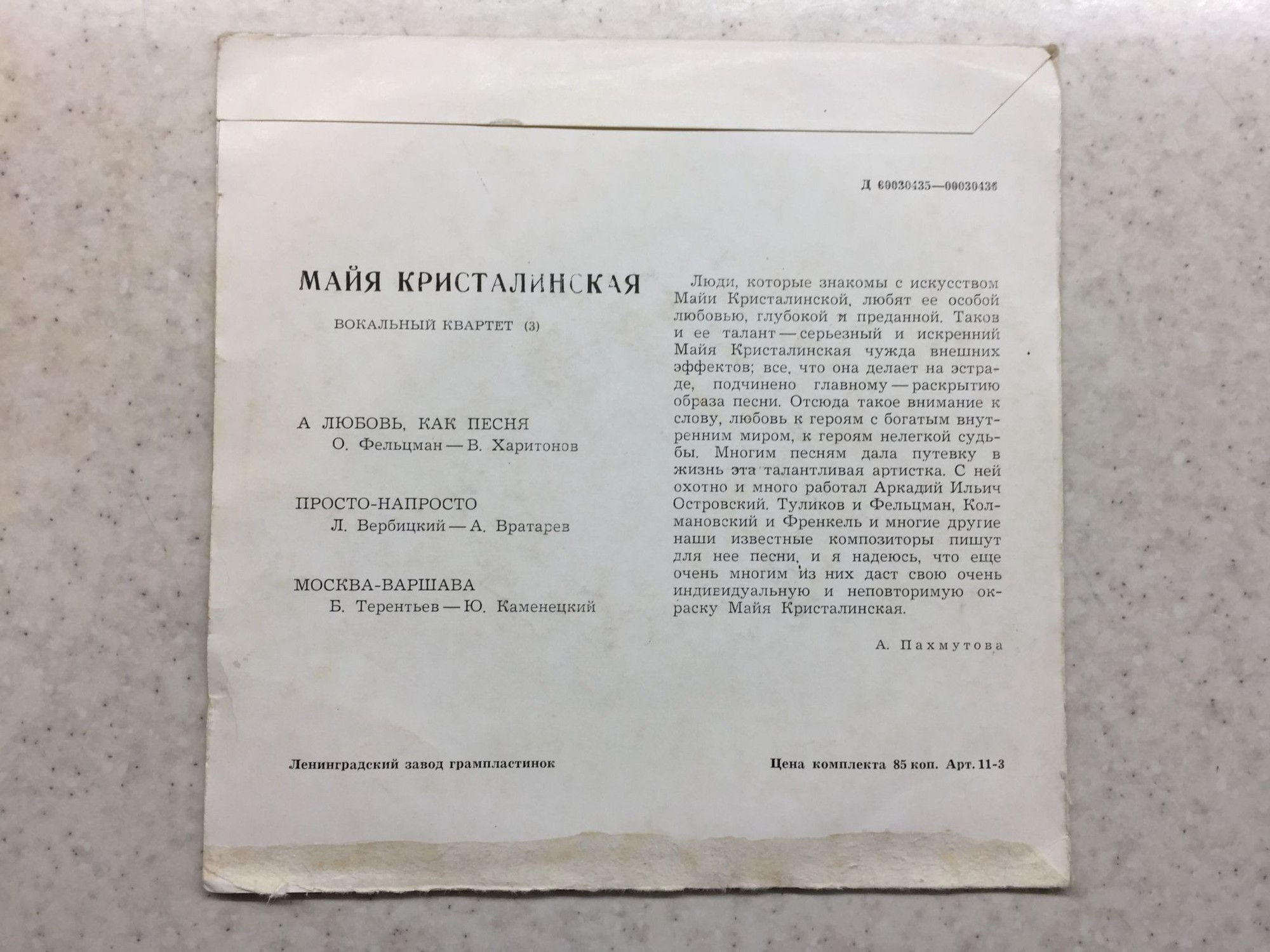Майя КРИСТАЛИНСКАЯ