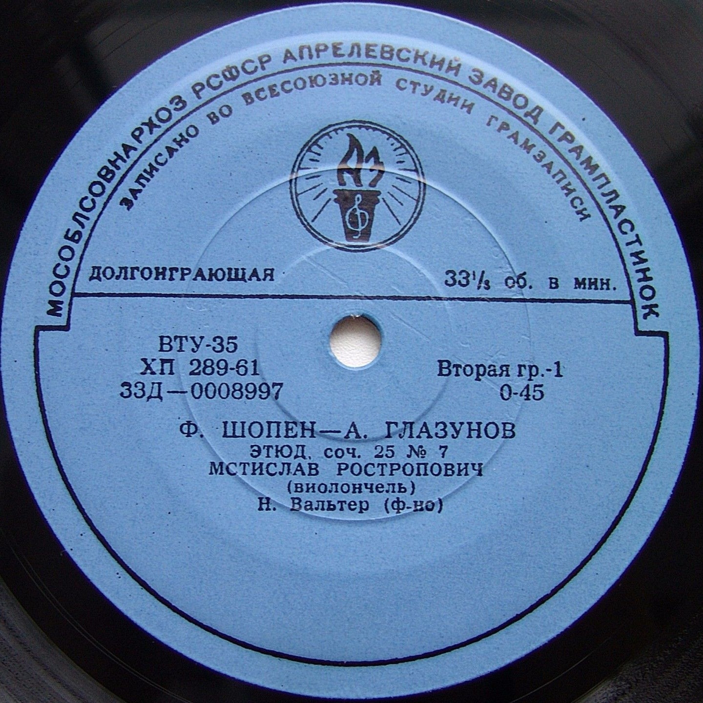 Мстислав РОСТРОПОВИЧ (виолончель)