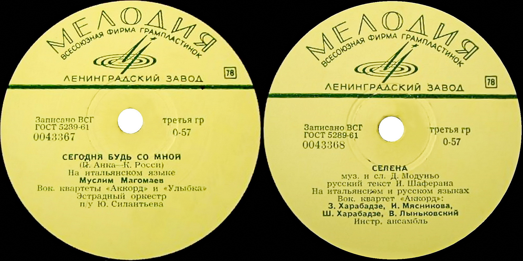 Муслим Магомаев — Сегодня будь со мной // Вок. квартет «Аккорд» — Селена