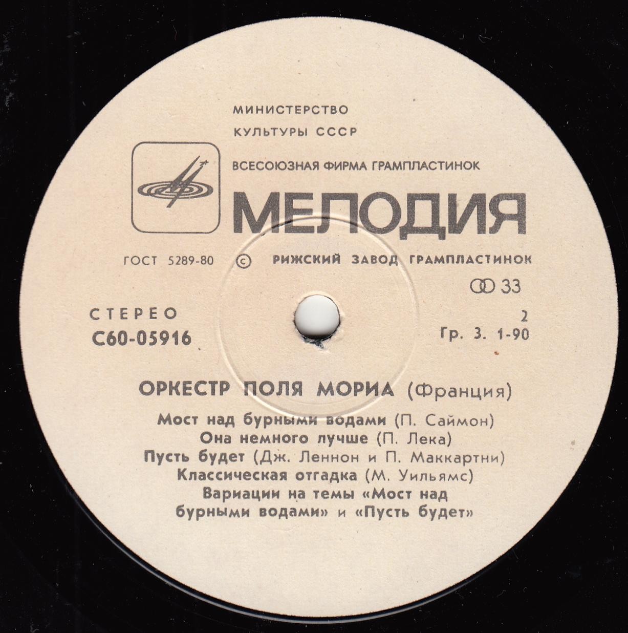 Оркестр Поля Мориа (Франция)