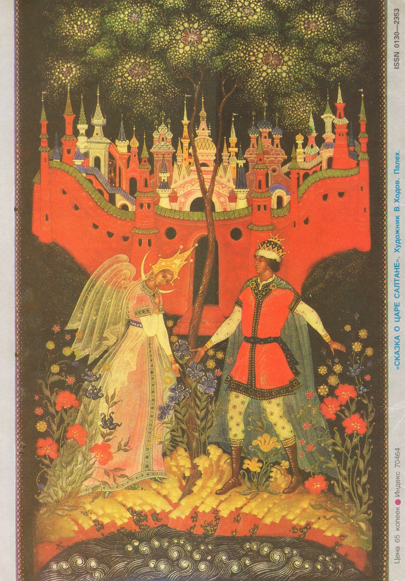 Колобок 1985 № 7