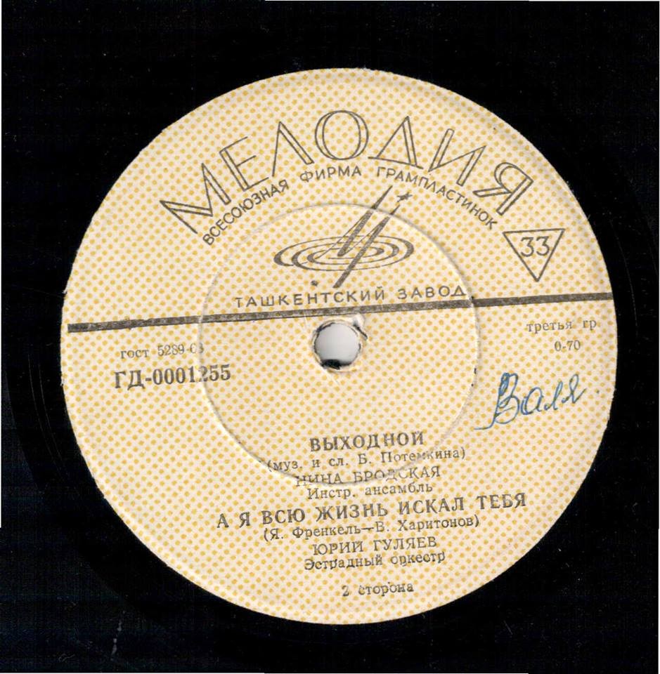Муслим Магомаев, Нина Бродская, Юрий Гуляев