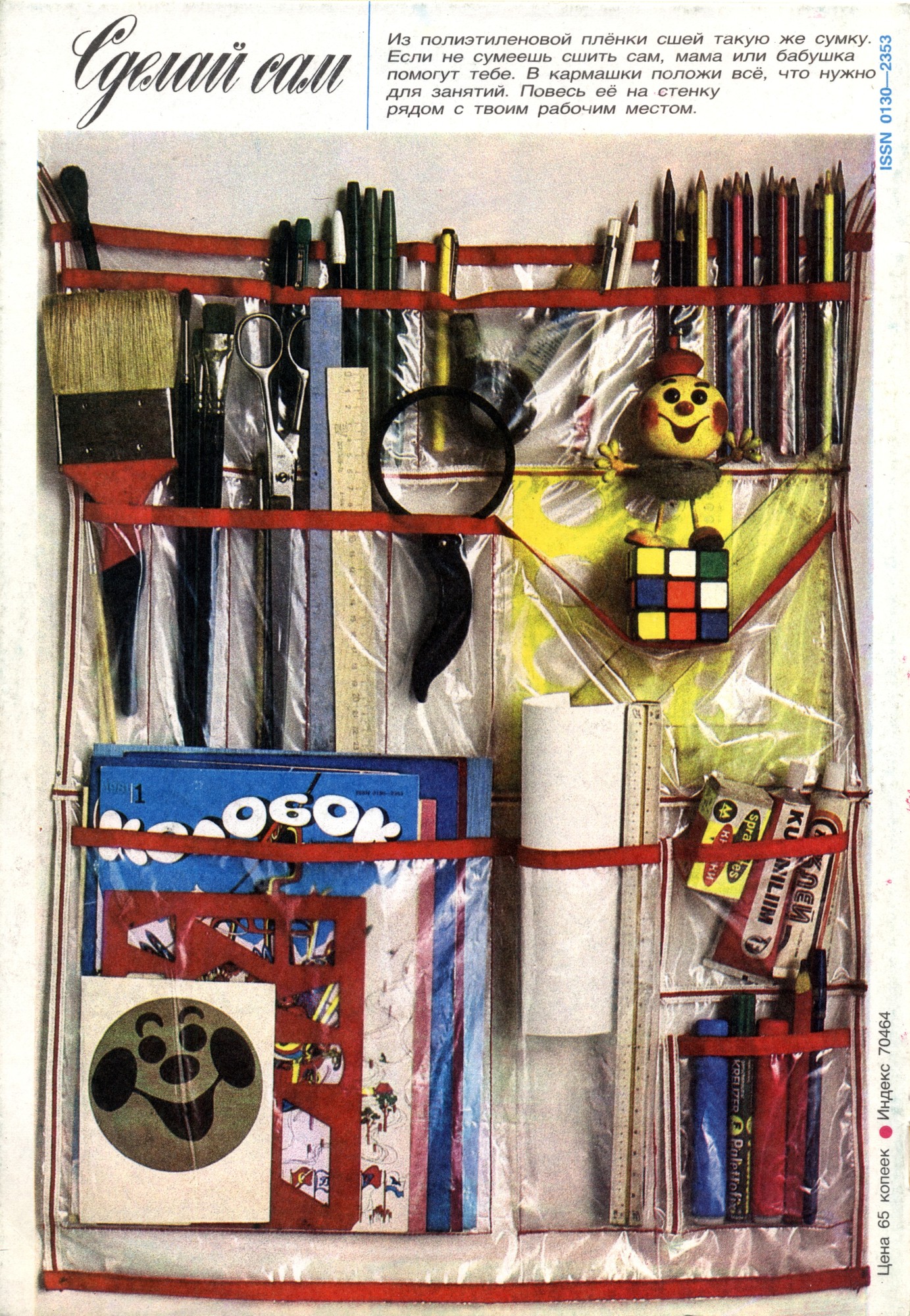 Колобок 1985 № 9