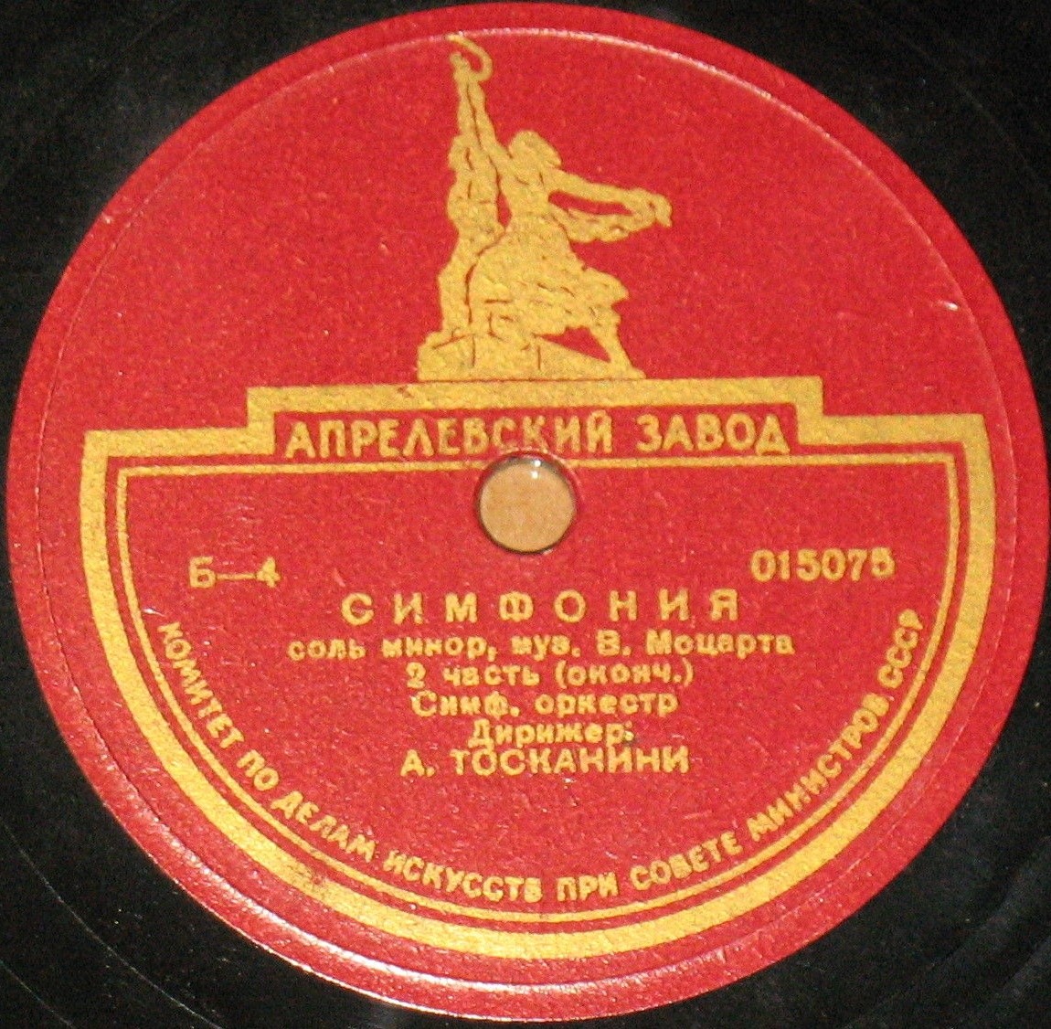 В. МОЦАРТ. 40-я симфония соль минор — Симф. оркестр, дирижер А. Тосканини