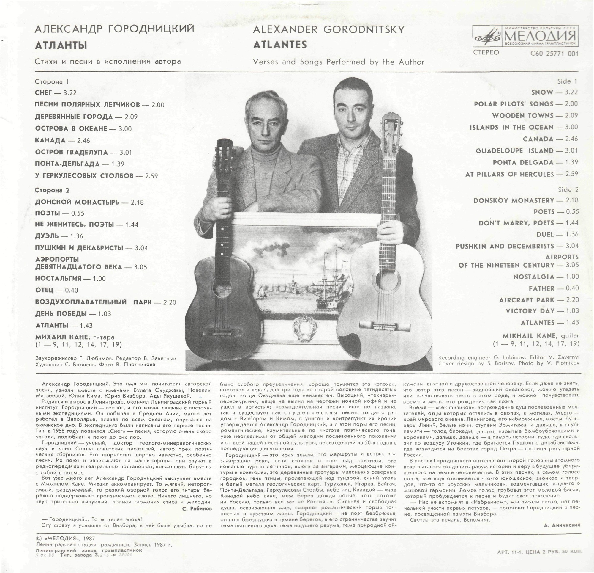 Александр Городницкий. «Атланты»