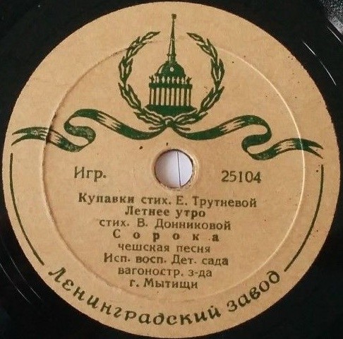 Воспитанники детсада вагоностроительного завода г. Мытищи, муз. рук. К. Сучкова