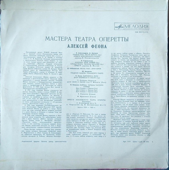 Алексей ФЕОНА