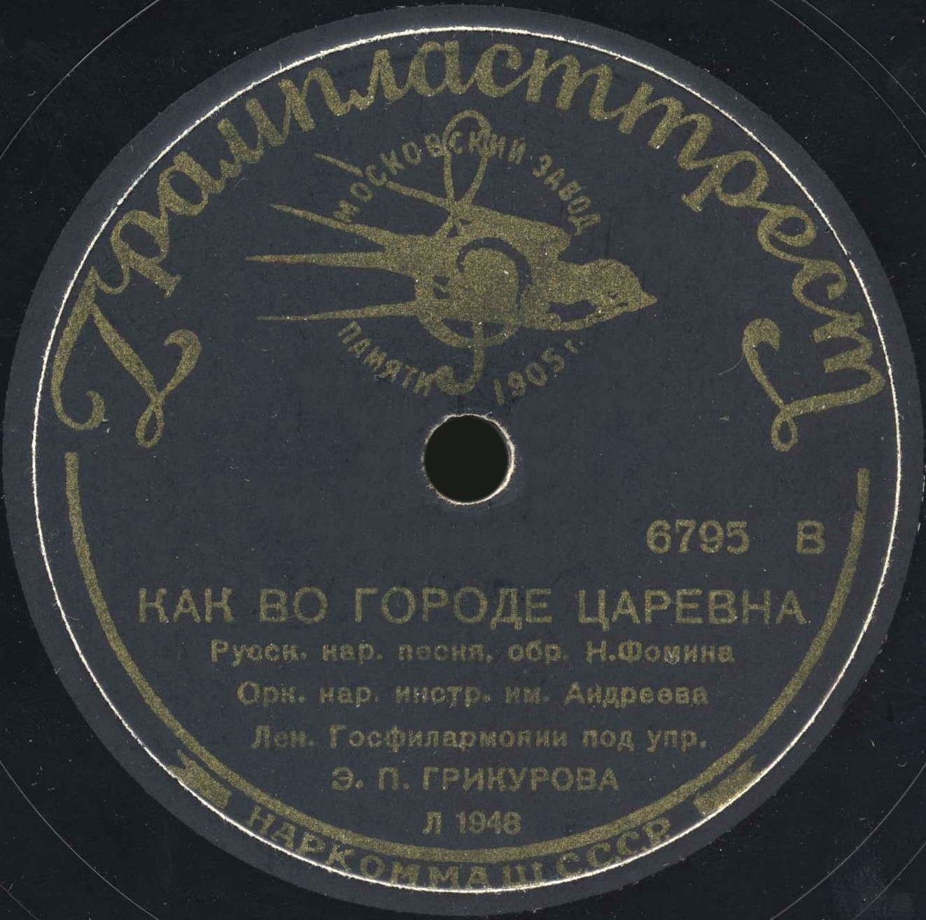 Оркестр народных инструментов им. В.В. Андреева - Как во городе царевна / Калинушка