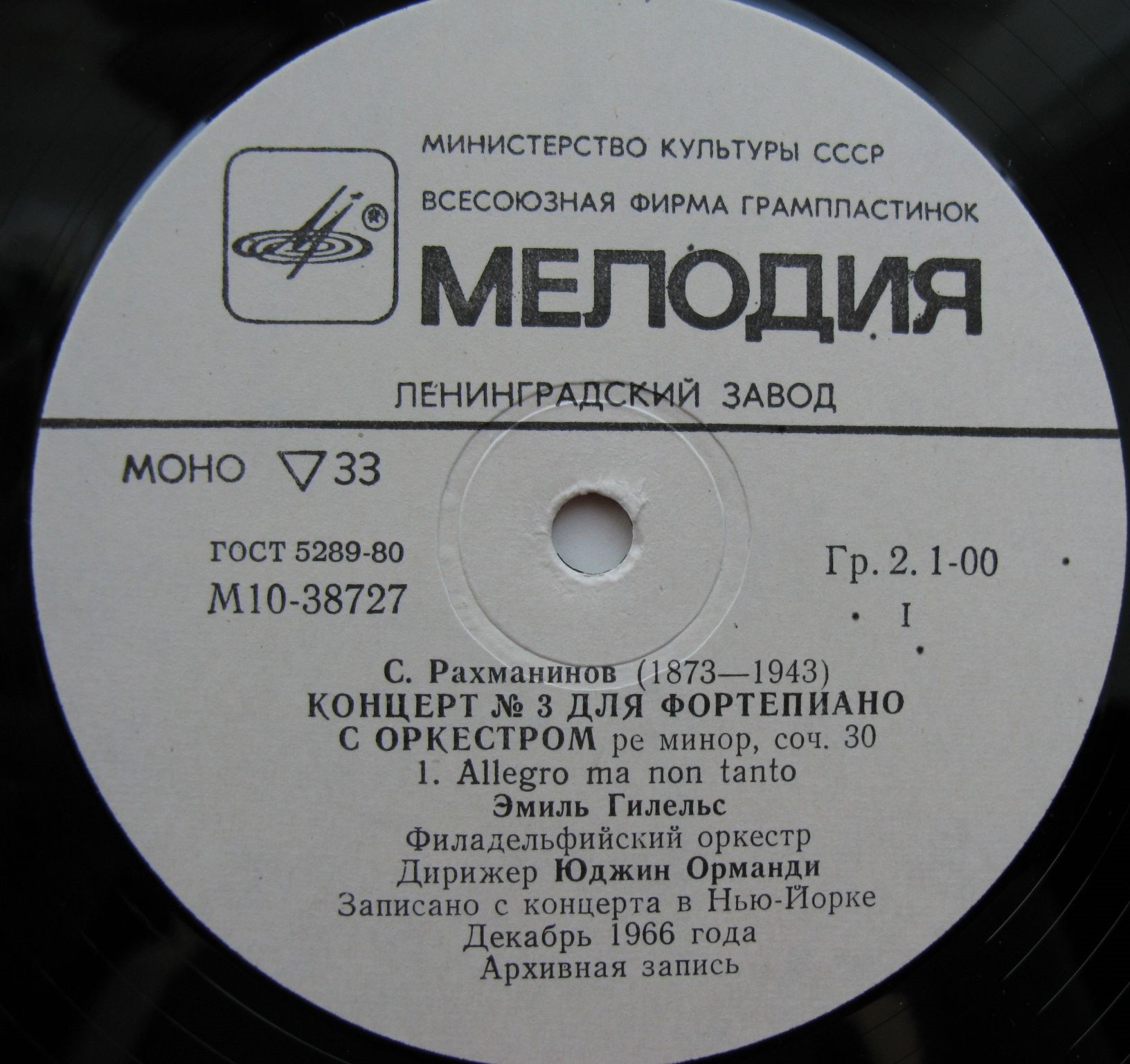 С. РАХМАНИНОВ. Концерт № 3 для ф-но с оркестром ре минор, соч. 30