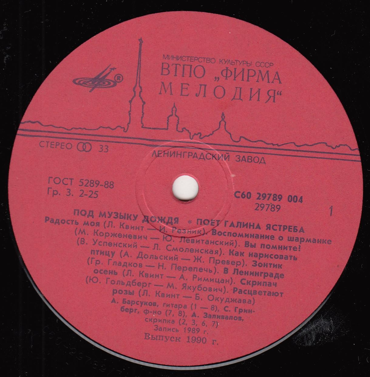 Галина ЯСТРЕБА. «Под музыку дождя», песни