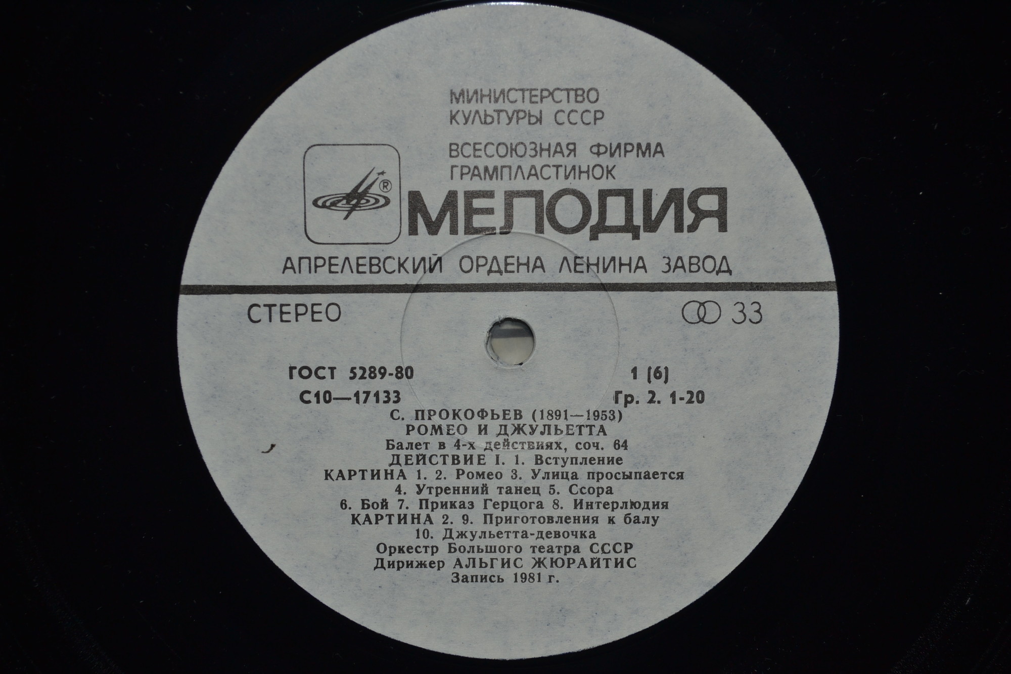 С. Прокофьев - Ромео и Джульетта (балет)