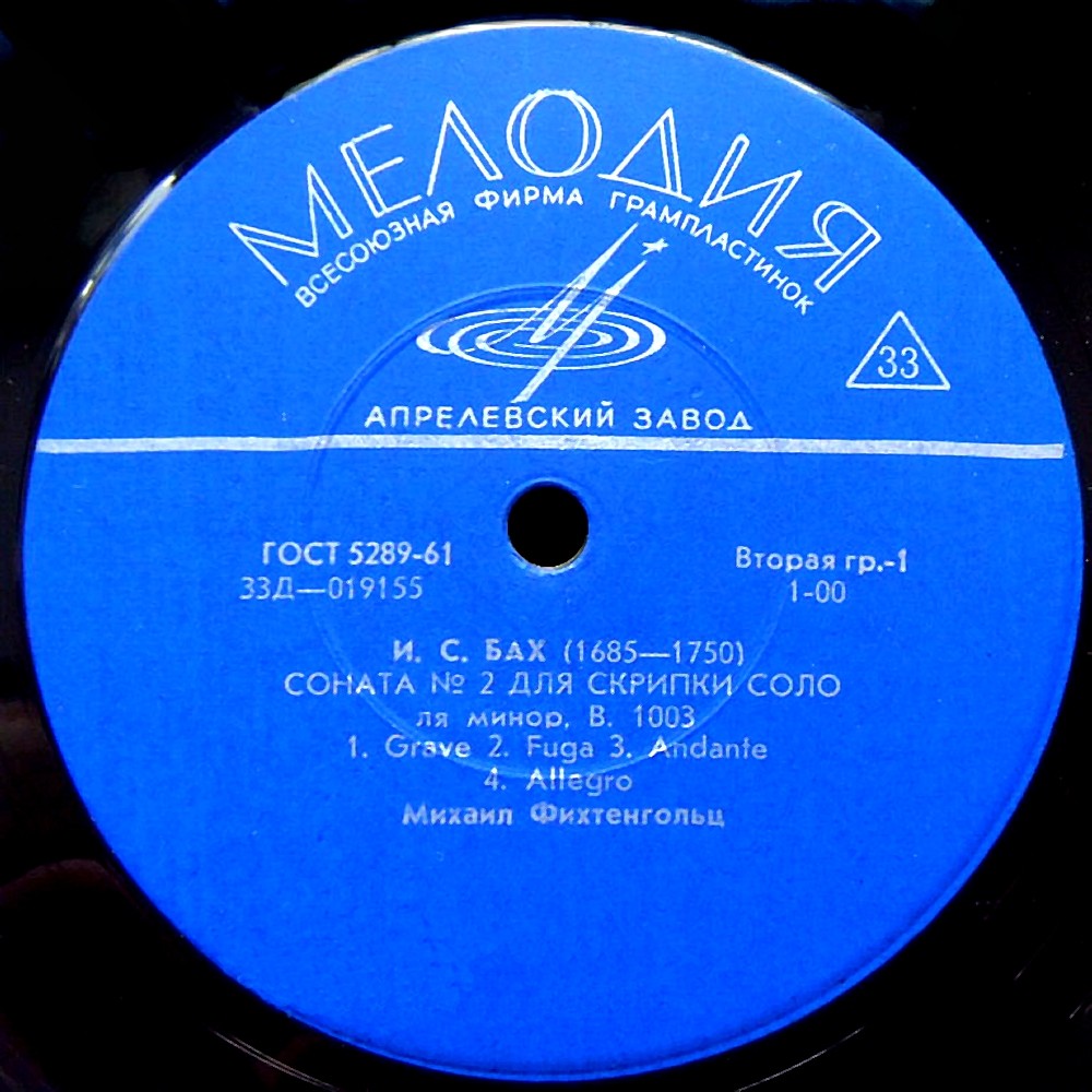 И. С. БАХ Соната № 2 и Партита № 3 для скрипки соло (Михаил Фихтенгольц)
