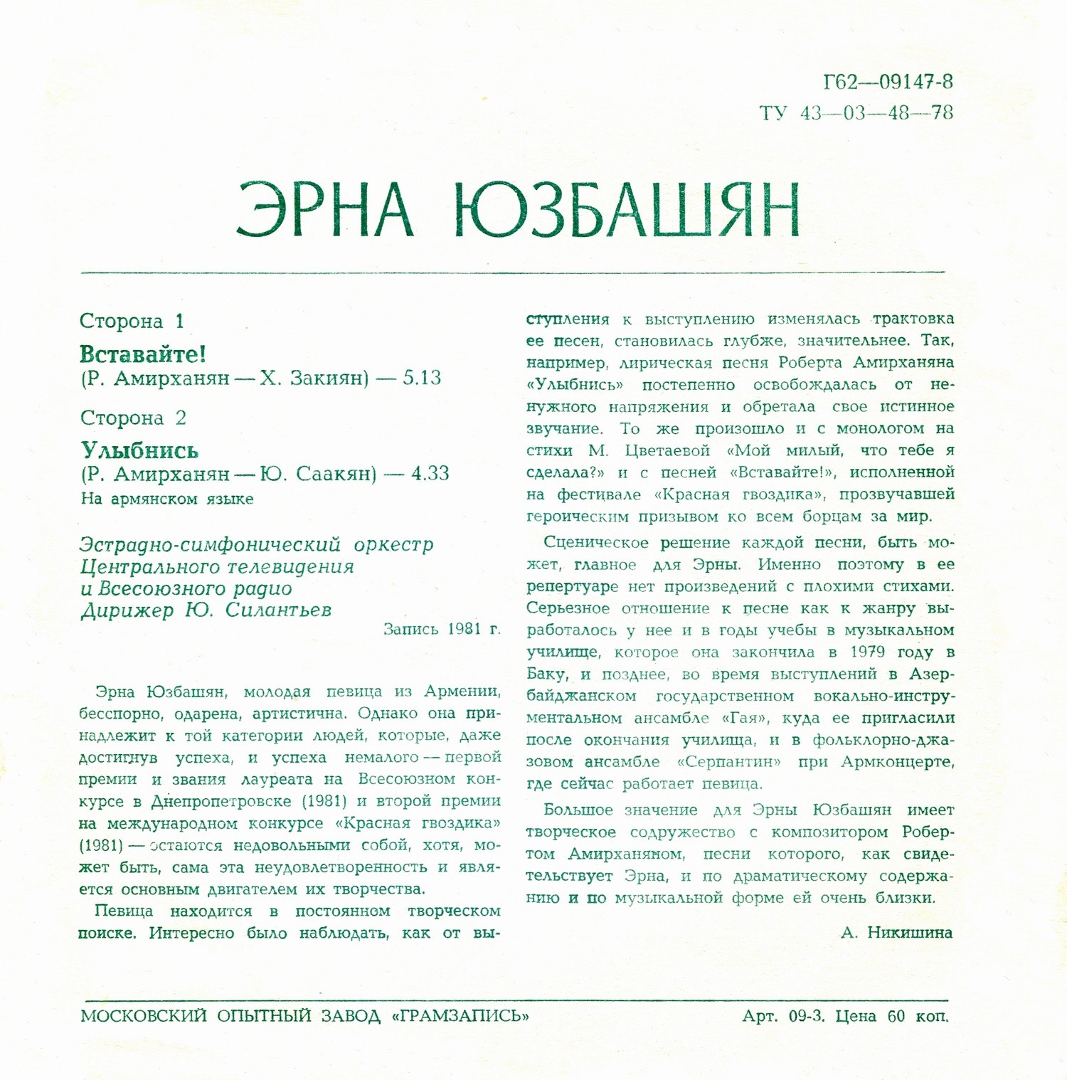 Эрна Юзбашян. Дебют