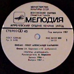 По вашим письмам. Поёт Александр Барыкин — «Океан»