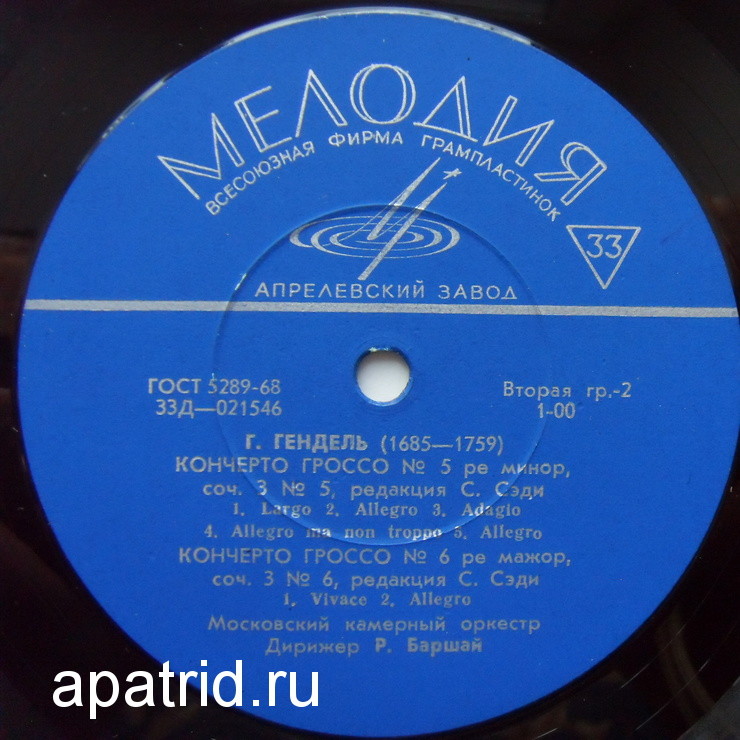 Г. Гендель. Кончерто гроссо № 4а, 5, 6 (Р. Баршай)
