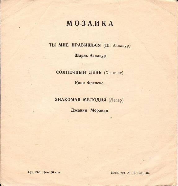 Мозаика